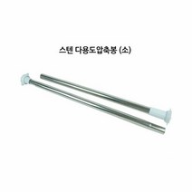 못없이 커튼봉 68-115cm 1세트 못안박는 압축봉 무타공 블라인드 중문 자바라