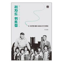 유니오니아시아 리차드 위트컴 호밀밭, One color | One Size, 9791168260603