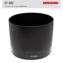 캐논 ET-83C 호환 렌즈후드 블랙/EF 100-400mm F4.5-5.6L IS USM 렌즈 전용후드/캐논 백사 후드