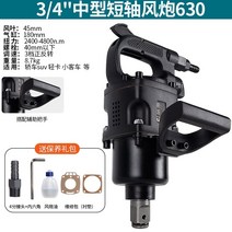 인펙 에어뿌레카 에어샤크건 중기임팩 대형 치핑기 후지와라 대형 토크 공압 렌치 일본 용, 34인치 중형 단축 공기총 630