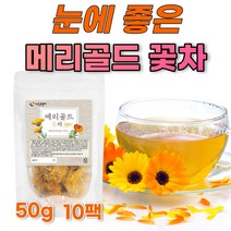 눈에좋은차 메리골드 제주 메리골드차 꽃차효능 허브차 플라워차 마리골드 꽃잎차 티 차 50g /눈건강에 도움되는 루테인 LUTEIN 마리골드꽃추출물 눈노화, 꽃차50g*10팩