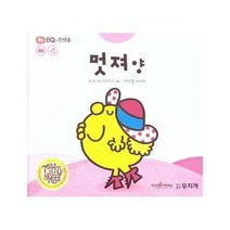 멋져양 49 톡톡EQ의천재들, 상품명