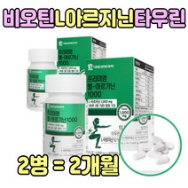 엘 아르지닌 비타민 무기질 남성 남자 남편 타우린 아루기닌 아연 엽산 비오틴 알 기닌 지닌 아르 시닌 비우틴 프리미엄 추천 여자 여성 비타민 바이타민 비 씨 시 B C 제품