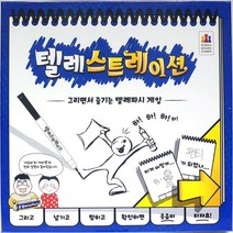 가재울마켓 텔레스트레이션 보드게임 어린이 두뇌 회전 놀이 인기 유아 간단한 기구 확률 45-9-4056546ea, gajae760 본상품선택