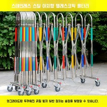 자바라대문 스테인리스 7색 공장 휀스 이동식 차단기 바리케이트 물류 창고 주차차단기, 높이 1.1 미터  길이 6 미터