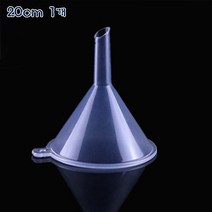 플라스틱 깔대기 20cm 대형 깔대기 여과실험 과학실험 거름장치