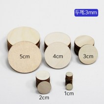 지름1cm-5cm 나무판 DIY 펜던트 원형판 공예장식품, 40cm 1개