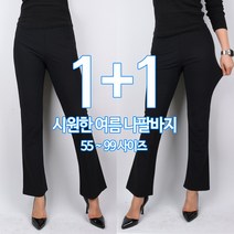 엔케이아울렛 [1+1]B-NK여성나팔바지 국내제작 여자 스판 밴딩 부츠컷 골프웨어 등산복 빅사이즈