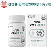 트로시스 산양유단백질2000 30정 류신 단백질정 단백질알약 형태 단백질정제 아미노산 분리유청단백 WPI 이소로이신 우유농축분말 유청분말 단백질간편섭취 정타입 GYM 운동 전후, 5개