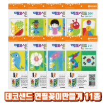 [꼬메빔보] #데코샌드 연필꽂이만들기 11종, 207각시탈 장수풍뎅이