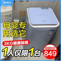빨래 삶는 기계 행주 미니 세탁기 통 Midea 3kg 전자동 가정용 미니 세탁기 작은 속옷 특수 미니 고온 요리 세탁