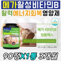 식약처인증 메가 활성 비타민B 50대 60대 맞춤영양제 중년 남성 여성 남자 여자 엄마 아빠 부모님 활력 에너지 활력 신체 체내 혈관 혈류 혈액 건강 에좋은 도움 개선 효과 효능, 1통, 90정