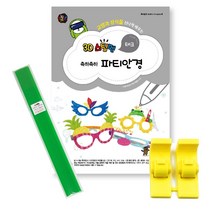 3D펜도안 _ 3D스팀펜 축하축하 파티안경 (+한국산 필라멘트(5m) 안경힌지), 11-라이트그린