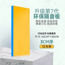 고탄성 방음재 흡음재 셀프방음 차음재 방음 계란판 고탄성스펀지 흡음판 차음 방음벽 판 방음문 방음판, [3cm 프리미엄] 옐로