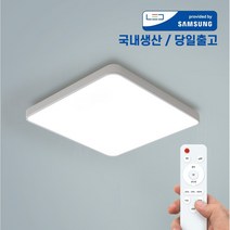 국산 삼성칩 플리커프리 슬림 시스템 LED 리모컨 방등 50W 6500K 주광색 LED등 거실등 천장등 오늘출발