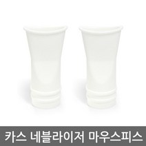 2개 호흡기 비염 기관지 마우스피스 네블라이저 어르신 흡입기 콧물 의료소모품 조리원 가래 가정간호