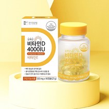 한미양행 눈부신 비타민D 4000IU 아기 임산부 성인 어린이 90캡슐, 비타민D 4000IU (총 1개)