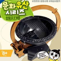 과학교구 한국 문화유산 해시계 어린이자연관찰 어린이학습