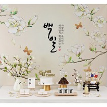 판매상품 아기이름 엽서 셀프 돌상 셀프 백일상 돌 백일 잔치 전통상차림 세트