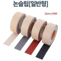 간단 시공 주차장 미끄럼방지 테이프 10M 산업안전용품 계단안전, A-논슬립일반형 적갈색10M