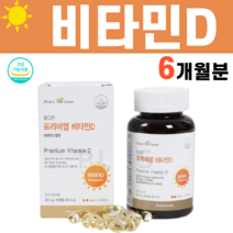 뼈에 좋은 비타민D 비타민디 음식 비타민 D3 결핍 부족 수치 임산부 임신준비 아기 돌아기 기운이없을때 청소년 성자기 어린이 칼슘흡수를 돕는 건강기능식품