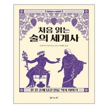 아이와함께 처음 읽는 술의 세계사 탐나는책 추천도서, 단일상품/단일상품