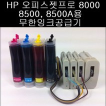 HP 오피스젯프로 8000 8500 8500A용 무한잉크 공급기 잉크 총400ml포함 무한칩 미포함, 1개