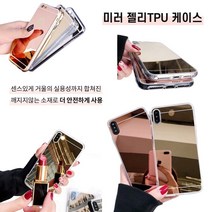 아이폰 13프로맥스 케이스 메탈 슬림 (미러) 측면 젤리 후면 하드 (젤하드) 반사 거울 커버 (에티켓 거울 대용)