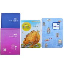 아가페 일러스트 쉬운성경 어린이성경책 컬러, 3)일러스트 쉬운성경 (중)