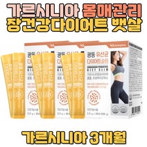 프로바이오틱스 장건강다이어트 내장지방 복부지방 옆구리살 아랫배 윗배 팔뚝 여자 남자 다이어트 30대 40대 50대 60대 유산균 가르시니아 살빼는법