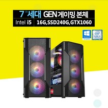 게이밍 조립 PC 컴퓨터 베놈 블랙 i5-7500 16GB SSD 240GB GTX1060