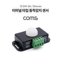 Coms 터미널 타입 동작감지 센서 모션센서 BB342