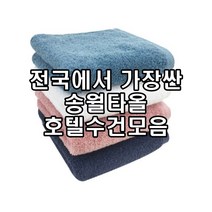 송월타올 송월타월 40수 30수 수건 모음 (120g 130g 140g 150g 160g 170g 180g 190g), 140g(20수), 딥민트