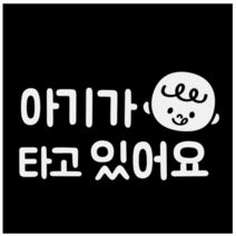 제제데코 차량용 스티커 심플 올리버 가로 국문 반사, 혼합, 2개