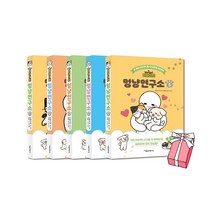 비마이펫 멍냥연구소 1-5권 세트 + 사은품 제공