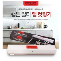 햄튼 랩커팅기 랩커터기 가정용 슬라이딩 랩포장 (20cm 30cm겸용), 1개
