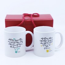 1324몰 말씀컵 사랑하는자여+아무것도두려워 말씀머그컵 / 교회답례품 / 새신자선물, 2P세트(브라운상자)
