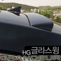 그랜저HG(2011~) 온지구 글라스윙