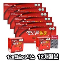 헤모론 철분 임산부 출산후 푸마르산 제일철 제제 아연 해조 칼슘 키즈 어린이 청소년 노인 철분제 영양제, 상세페이지 참조, 상세페이지 참조, 상세페이지 참조, 상세페이지 참조, 상세페이지 참조