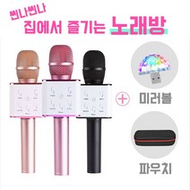뮤지스 휴대용 블루투스 노래방 마이크+미러볼+파우치 증정 박나래 송가인 한혜진, 30KM(미러볼+파우치 증정) / 컬러 선택: 로즈골드