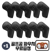 [국내/당일] 골프 아이언커버 세트 10p 드라이버 커버 퍼터 우드 웨지 골프채 헤드커버, 블랙