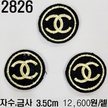 꿀템4유 와펜 패치 마크 봉제 의류 티셔츠 청바지 도복 한복 커스텀 애견 골프패션 운동복 리폼 로고 자수 재봉 열접착 2826