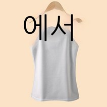 MOSAIRATION 여성 보온나시 겨울 샌딩 열 속옷 가을 나시 기모 빅사이즈 겨울 브라런닝 발열 보온 내의 내복 나시 반팔런닝 민소매
