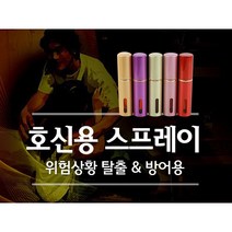 여성 아동 호신용 스프레이 후추 페퍼 스프레이 호신용품, 골드