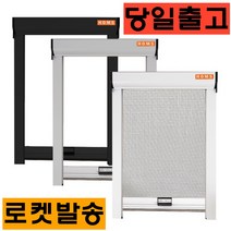 H/O/M/S 시스템 창문 상하롤 현관롤 방충망 모기장 PJ주문제작 상하작동식 자동롤 제작 시공 보수 틀 교체, 01 가로 400mm(301~400), 04 세로 700mm (601~700)