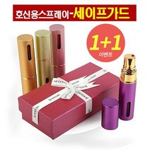 1+1 여성 휴대용 호신용 스프레이 여자 호신용품 호신 도구 장비 무기, 골드+보라