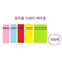 총 60매 2+1 컬러 찜질방 사우나 목욕탕 이태리타올 때밀이 때타올 때타월 엄마샤워 세신사, 핑크60