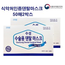 덴탈마스크 식약청허가마스크 식약처허가마스크 치과마스크 여름마스크 일회용마스크 MB마스크 50매2박스