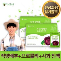 국내산 제주산 자색 양배추 브로콜리 즙 진액 30개 주스 사과 농축액 함유 붉은 적 빨간 제주 양배추 베타카로틴 안토시아닌 식이섬유 풍부 음식 식품 쥬스 음료, 2박스 60포