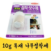 매끼니 10그램 목재 나무 접착 본드 퍼티 접착제 zd